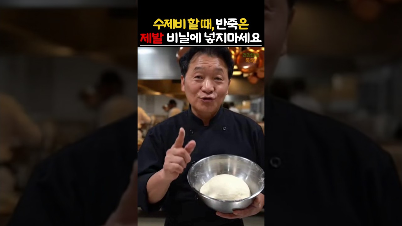 수제비 반죽할 때 비닐에만 넣지마세요 이걸넣으면 쉽게 탱글한 반죽 완성됩니다 #건강 #음식