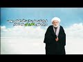 فرمایشات حضرت آیت الله العظمی بهجت  درباره ظهور امام زمان علیه السلام | Masaf