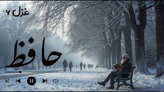 پیام حضرت حافظ برای تو 🪬__فال حافظ__🔮🪬#اول_نیت_کن_بعد_کلیک_کن #falhafezRaz
