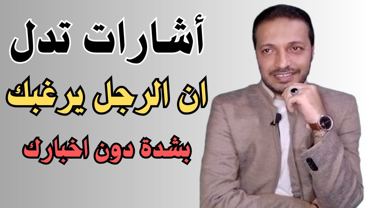 أشارات تدل ان الرجل يرغبك بشدة دون اخبارك _ اسرار الحب عند الرجل !!