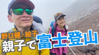 野口健・野口絵子 親子で富士登山＆トーク