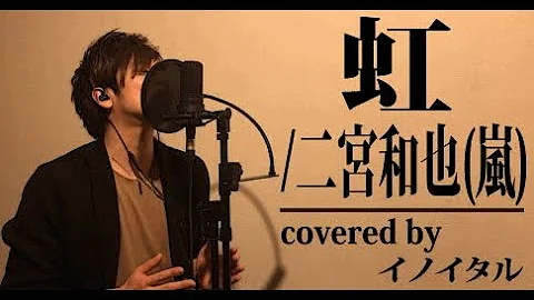 تحميل 虹二宮mp3