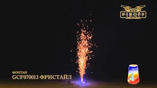 GCF070013 ФРИСТАЙЛ