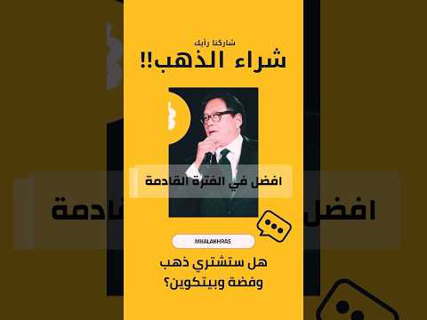 تحذير عاجل من روبرت كيوساكي أزمة 2024 أخطر من 2008 استثمر في الذهب والبيتكوين