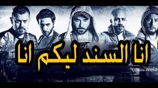 مهرجان محدش يشغلني   (  انا السند ليكم انا    |  حودة منعم  | توزيع كرم البوب2019