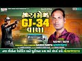 Ame gj 34 vada  new timli song  navin tadvi new song new dj song  mahesh pandya