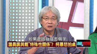 09162015正晶限時批》P2獨家!中常會大內鬥,國民黨無心選戰,吳王朱各懷鬼胎?