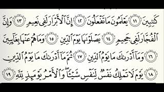 سورة الأنفطار القارئ عبدالله الخلف