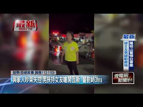Loses Control After Argument with Family! Man Holds Girlfriend Hostage and Threatens to Blow Up G...