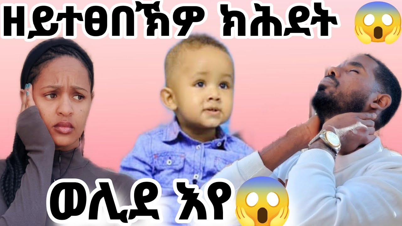 ዓመት ሙሉእ ዝሓብአኒ ሚስጥር 😥