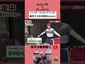 【マナル隊】逃走中放送事故⁉︎#shorts