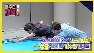 [이수근채널] 《캄보디아의 영웅 '스롱피아비' vs 신의 손 '이수근'》 역시 국가대항전이 핵꿀잼