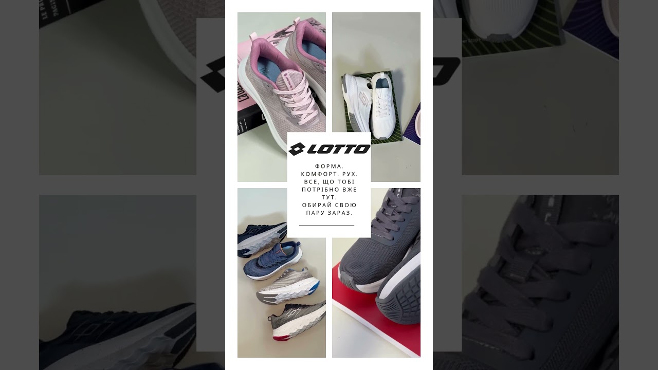 Модні кросівки Lotto 2025 | Стиль, комфорт і якість з Італії 🇮🇹