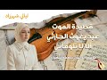 ألا لا تلوماني بصوت أنثوي يخطف القلوب أجواء أندلسية مؤثرة