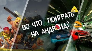 Во что поиграть на Андроид №37 (Top 5 android games ) screenshot 2