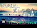 [睡眠BGM]心が和む、癒しの音楽。睡眠用、ヨガ、瞑想、勉強用、作業用、テレワーク、ストレス解消にヒーリングミュージック 。