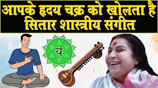 शसतरय सगत सतर Sitar Instrumental Music Heart Chakra Healing Instrumental Musicsahajyog