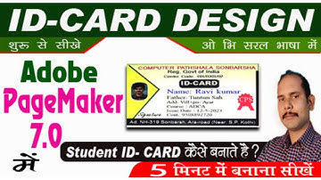 ID Card डिजाइन कैसे करें  Adobe Pagemaker में # Student Id card design # How to make ID card design