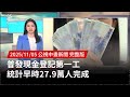 普發現金政策