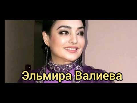 Аварская песня Эльмира Валиева 55