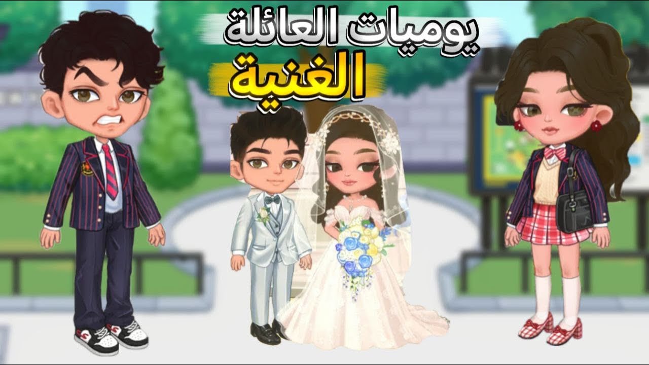 مجمع حلقات يوميات العائلة الغنية🤑 الموسم الاول