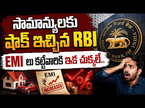 RBI To Take Shocking Decision On Rate Of Interest | Save Rupee | EMI లు కట్టేవారికి ఇక చుక్కలే..