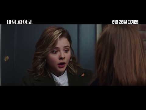 [마담 싸이코]  메인예고편