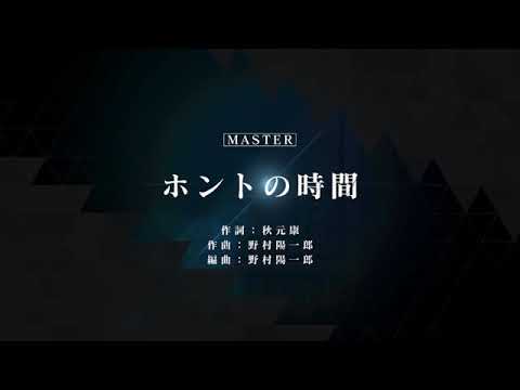 [ユニゾンエアー] BGM無し ホントの時間 [MASTER]FULLCOMBO