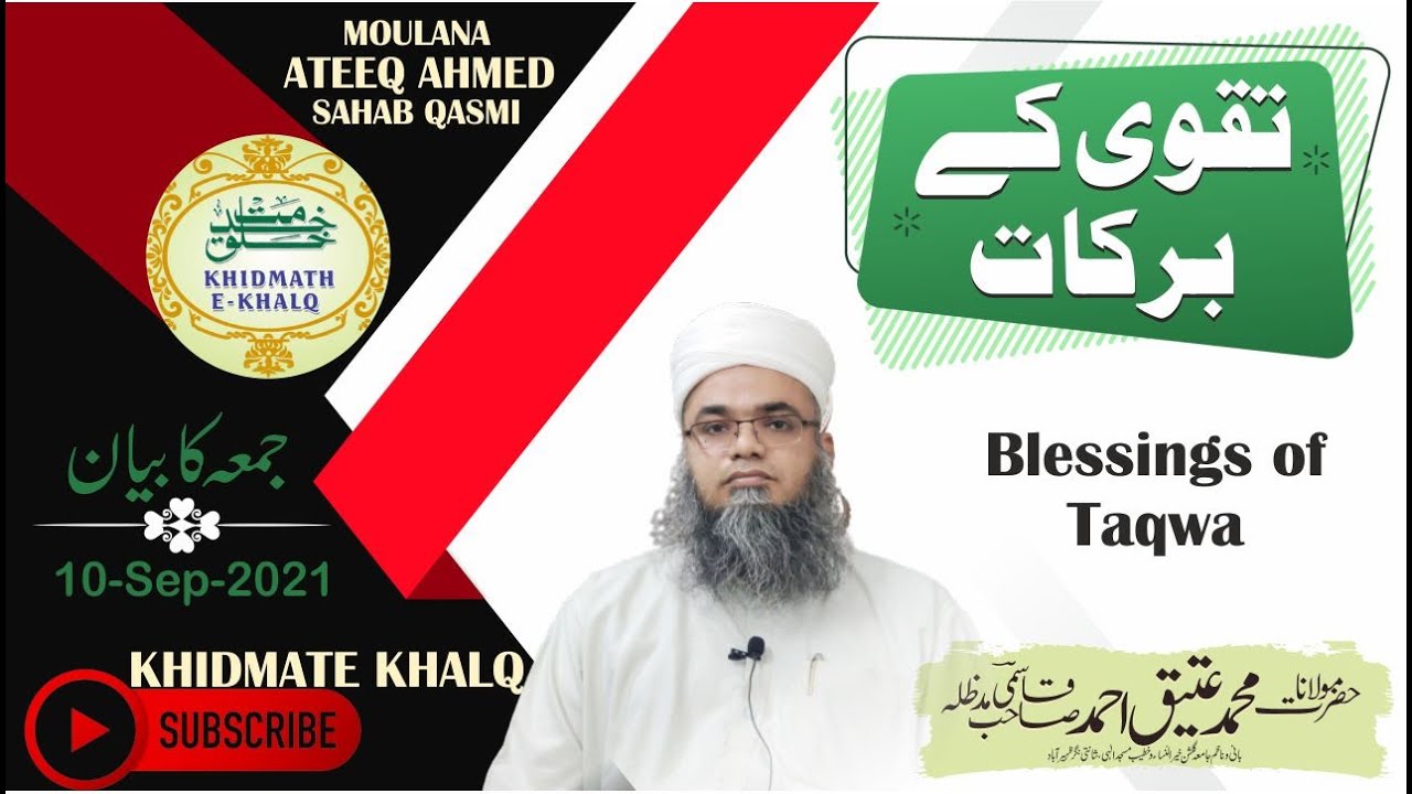 Taqwe K Barkaat||Blessings of Taqwa||تقوی کے برکات
