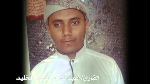 القارئ عبدالكريم نبيل الخليدي الشط