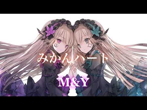 【コラボ】姉妹でみかんハートを歌ってみた