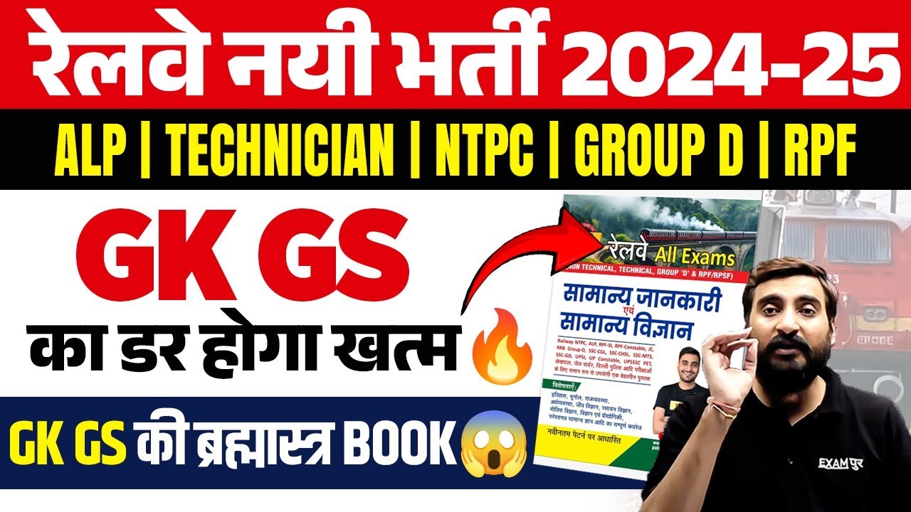 RAILWAY NEW VACANCY 2024 | RAILWAY EXAMS GK GS STRATEGY 2024 | RPF ...