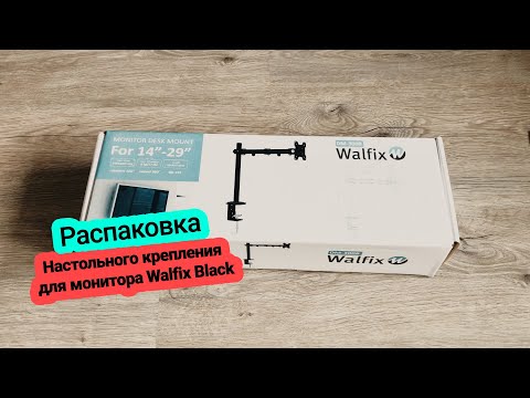 Кронштейн Walfix DM-300B