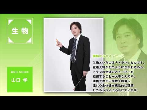 【代ゼミ】『標準生物　鈴川茂先生　第1講授業ノート』　　+α mqdefault.jpg