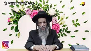 הרב עופר ארז - אני לודי ודודי לי