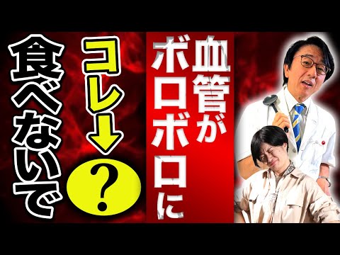 血管に悪影響を及ぼす食生活とは？いただいたコメントにもお答えします！