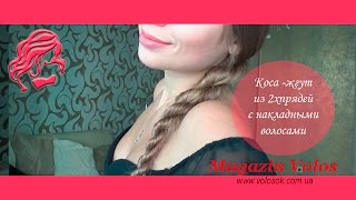 Коса-жгут ❤ Плетение кос видео ❤ Прически самой себе с волосами на заколках. Видеоурок 5 Коса-жгут ❤ Плетение кос видео ❤ Прически самой себе с волосами на заколках. Видеоурок 5