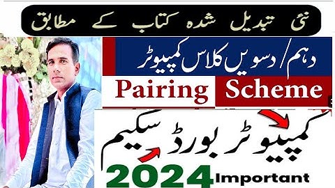 10th computer Science Pairing Scheme||Computer  Pairing Scheme 2024||دسویں کمپیوٹر سائنس پیرنگ سکیم|