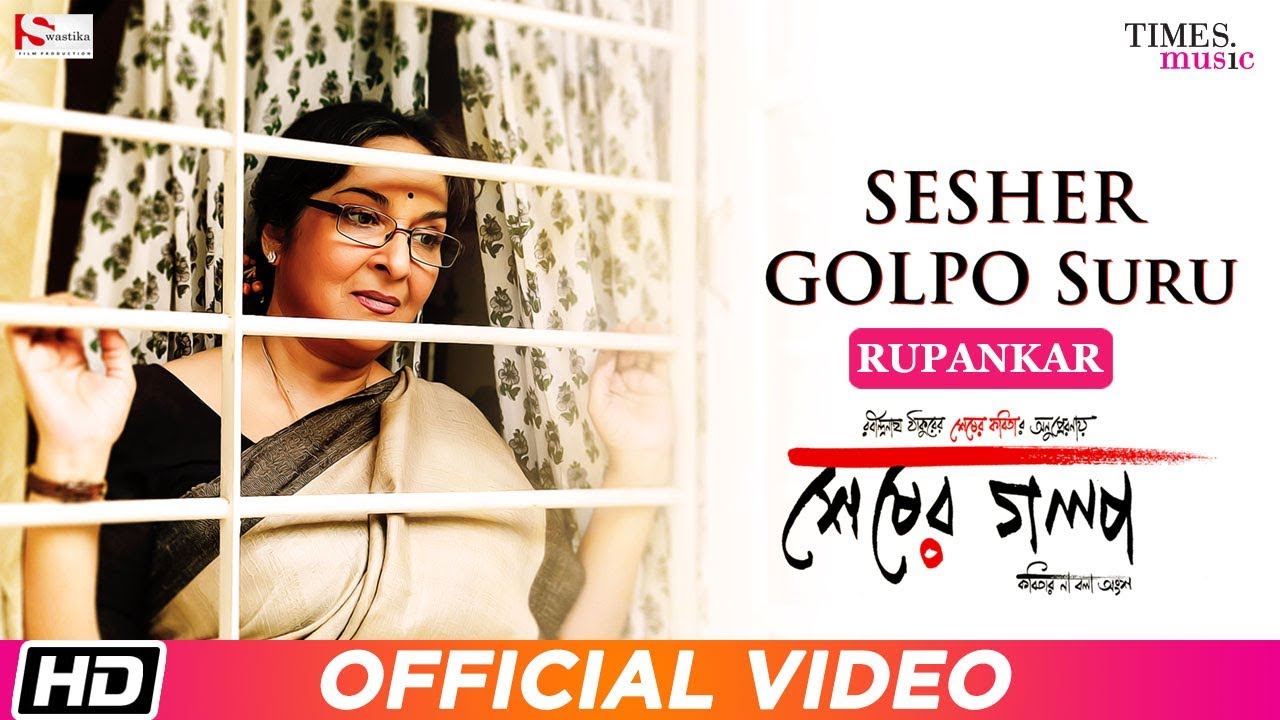 Sesher Golpo Suru  Rupankar  Soumitra Chatterjee  Mamata Shankar  Bengali Film Song 2019