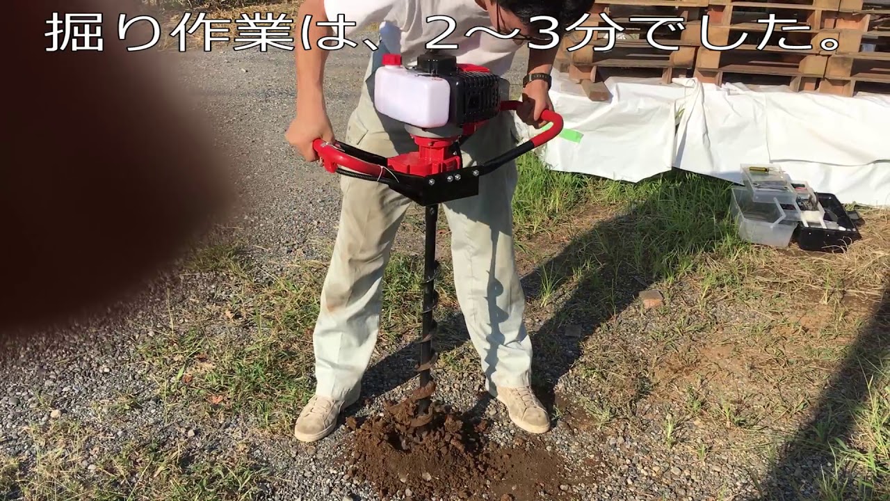 穴掘り機 52cc エンジンオーガー アースオーガー アスクワークス 悔し 