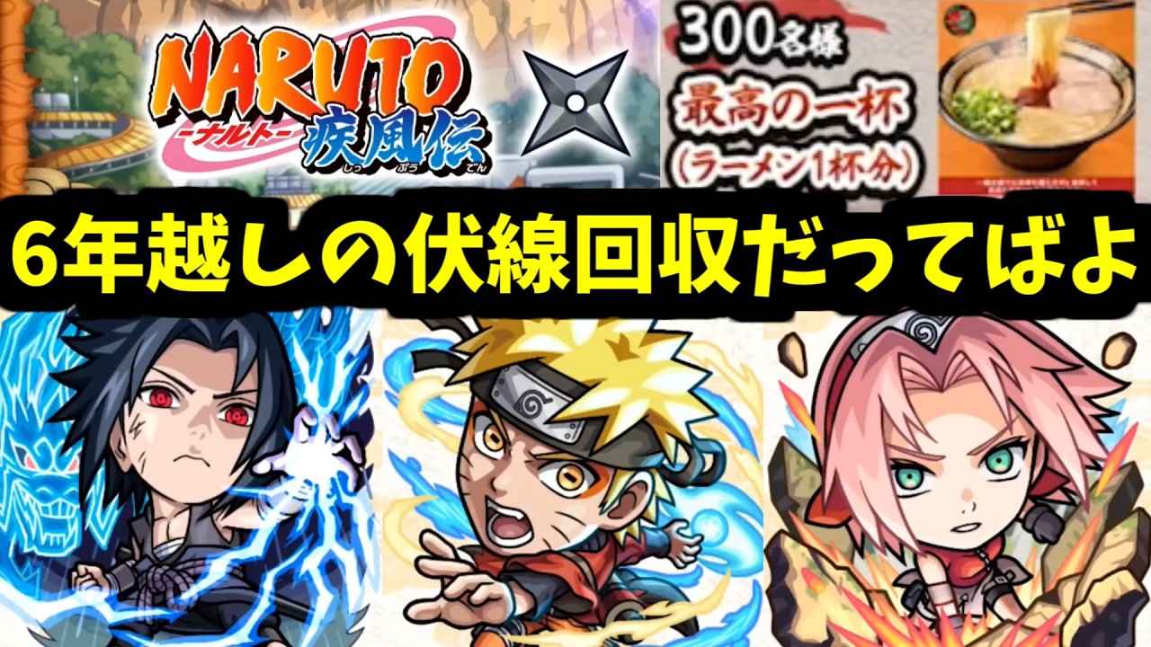 【ナルトコラボ】モンスト、本当にラーメン作ります。【モンスト】