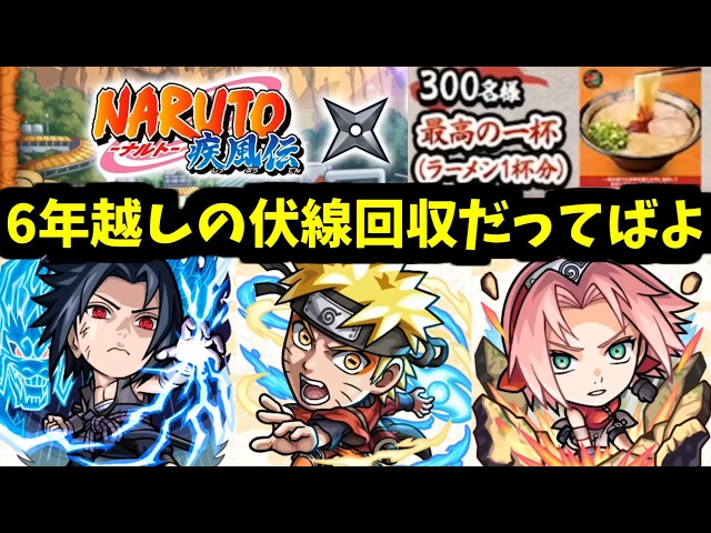 【ナルトコラボ】モンスト、本当にラーメン作ります。【モンスト】