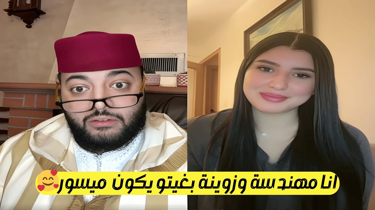 برنامج الزواج مع الفقيه: مغامرة للعثور على شريك الأحلام🥰