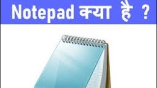 Computer education video part 1 || notepad tutorial || notepad in hindi