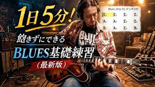 Blues Guitar Lessons! [2026 Edition] Improve your blues skills in