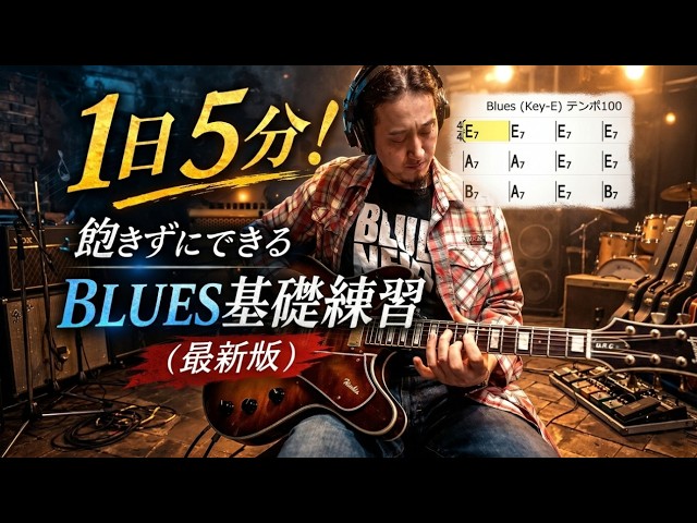 Blues Guitar Lessons! [2026 Edition] Improve your blues skills in