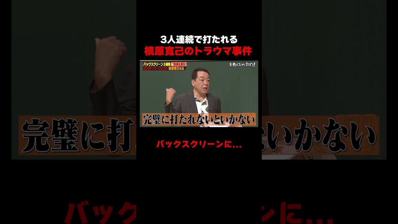 "一番遠い場所"へ3人連続で打たれた槙原寛己 #槙原寛己 #野球