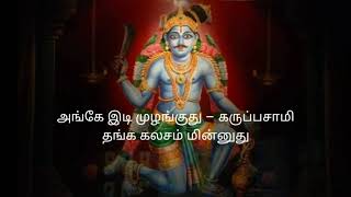அங்கே இடி முழங்குது  song full lyrics in Tamil