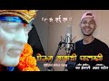     gheun babanchi palkhi  song  akshay patil  sai baba song  sai ekvira