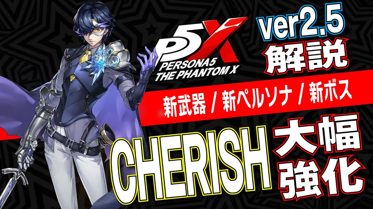 P5X] What's the evaluation of the super-powered CHERISH? What